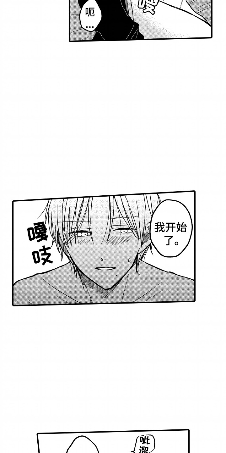 小说家的命运之人漫画,第9章：最后一步4图