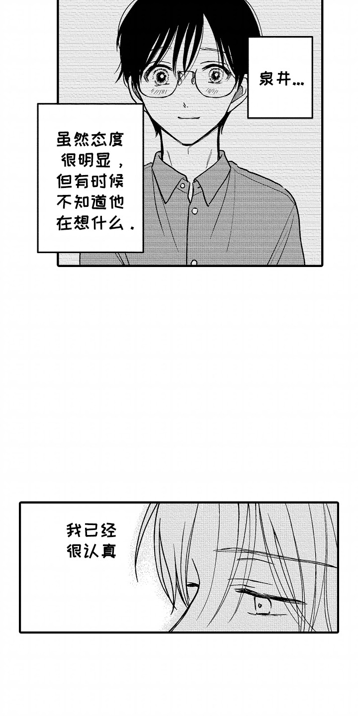 小说家的命运之人漫画,第15章：想和他有以后1图