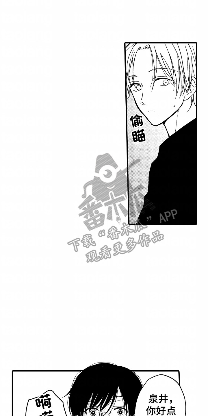 小说家的命运之人漫画,第2章：约会对象1图