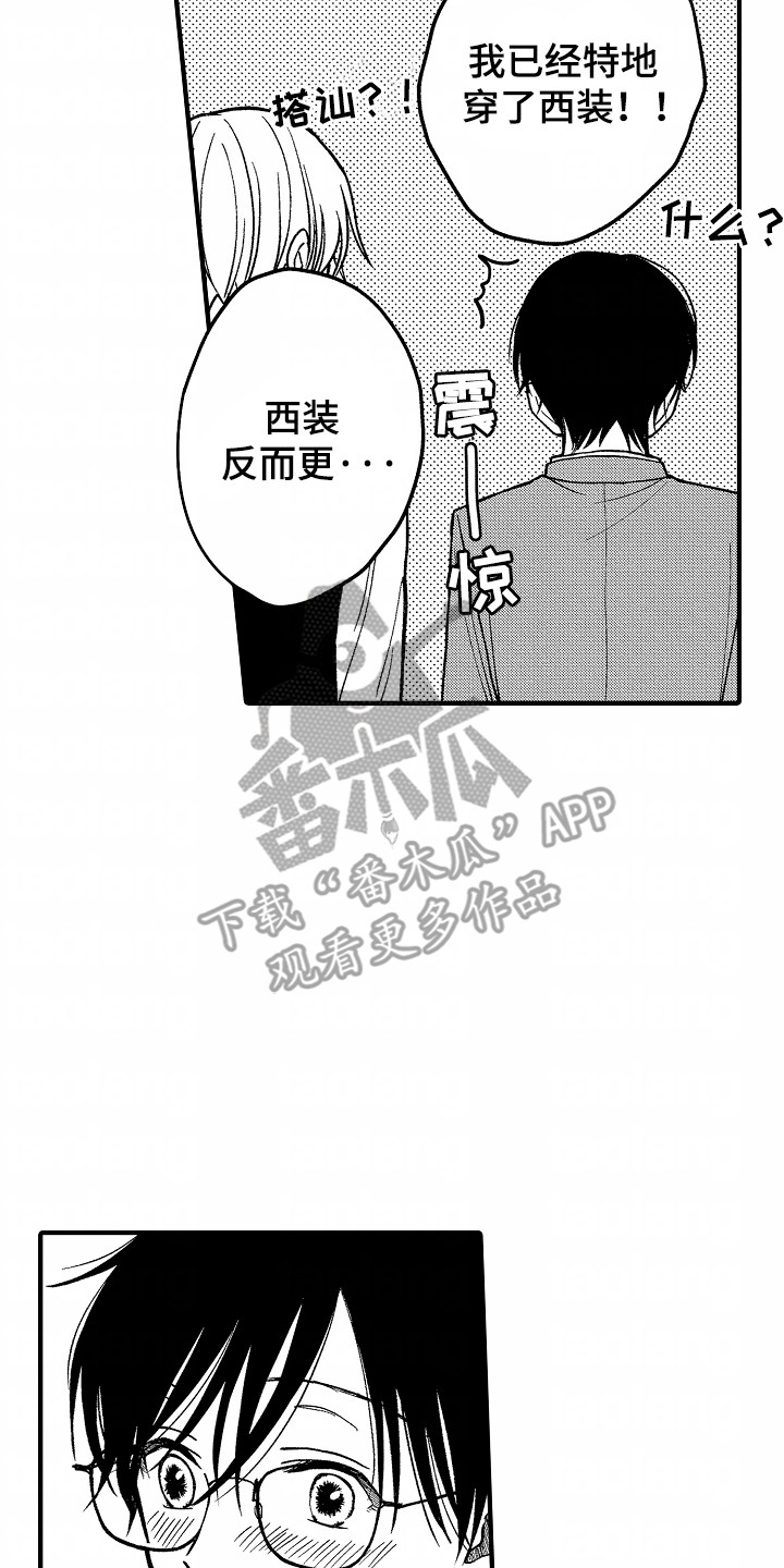 小说家的命运之人漫画,第6章：调酒师1图