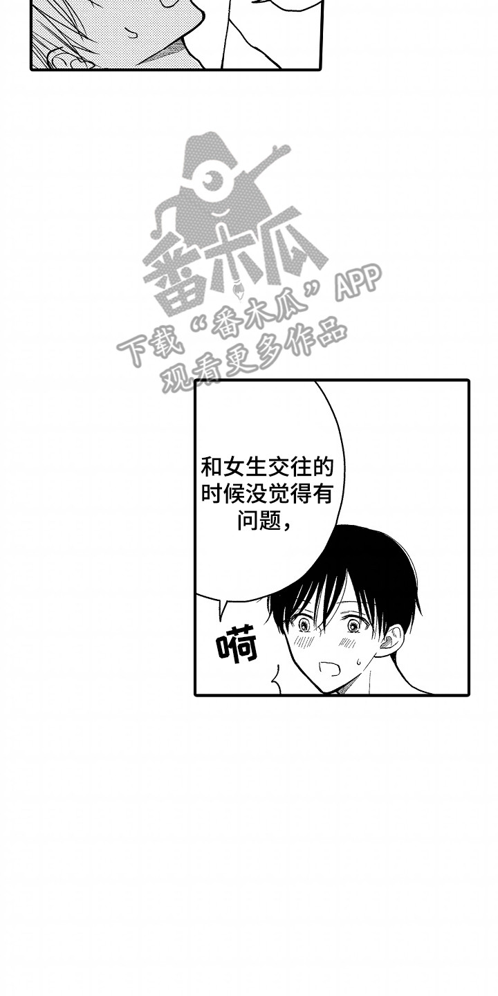 小说家的命运之人漫画,第13章：黑历史4图