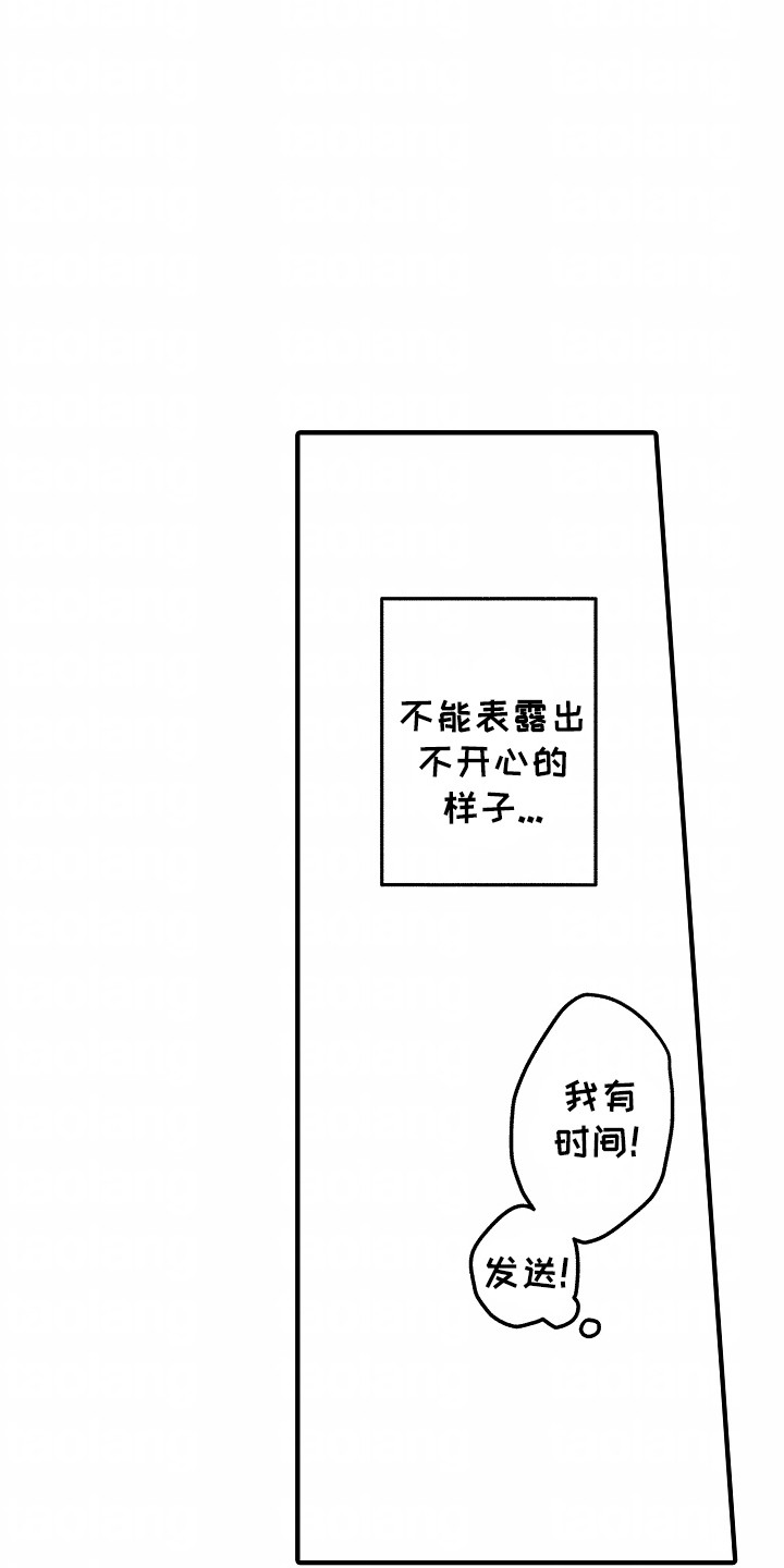 小说家的命运之人漫画,第8章：工作变动1图