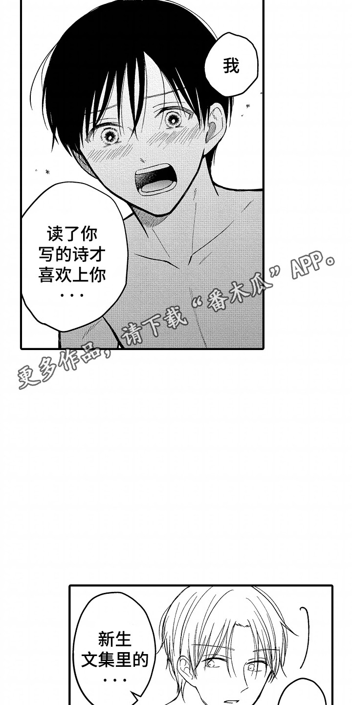 小说家的命运之人漫画,第13章：黑历史5图