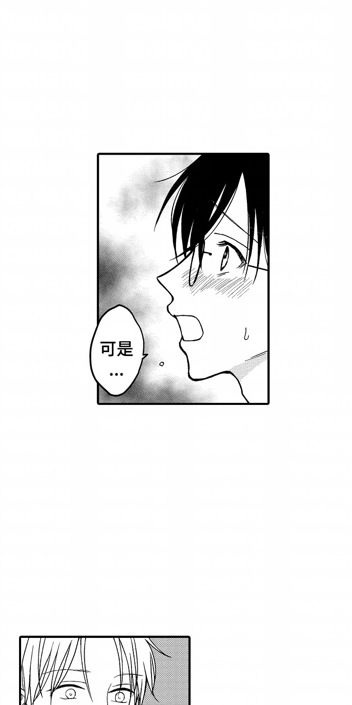 小说家的命运之人漫画,第4章：还有下次3图