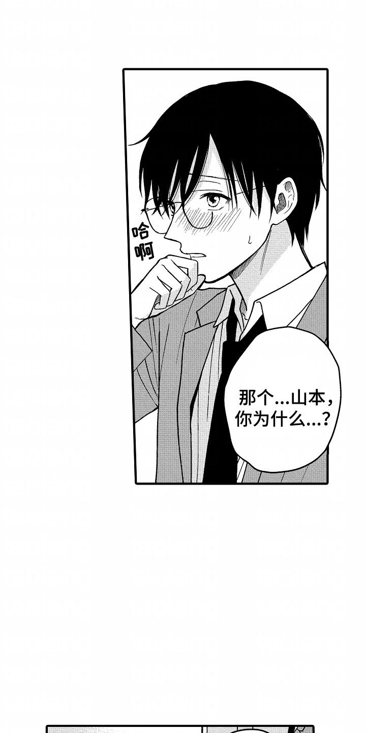 小说家的命运之人漫画,第2章：约会对象3图