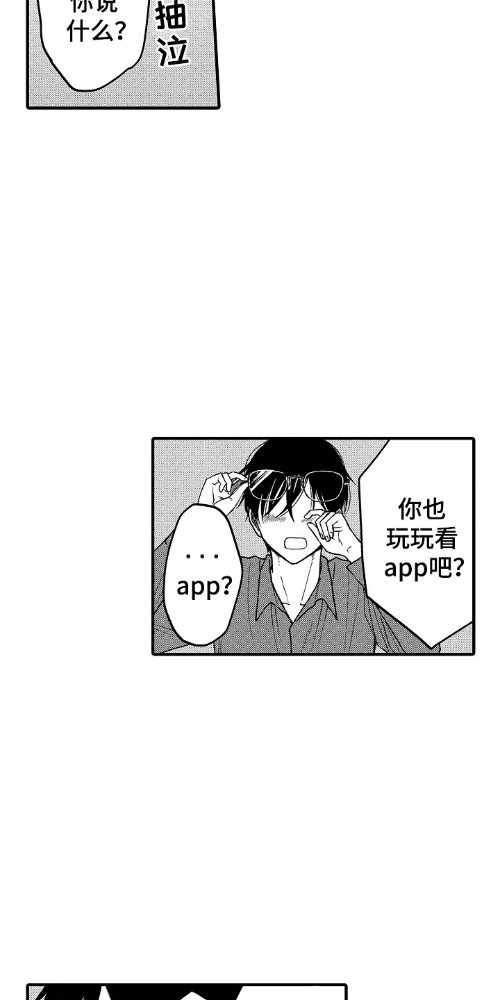 小说家的命运之人漫画,第1章：暗恋1图