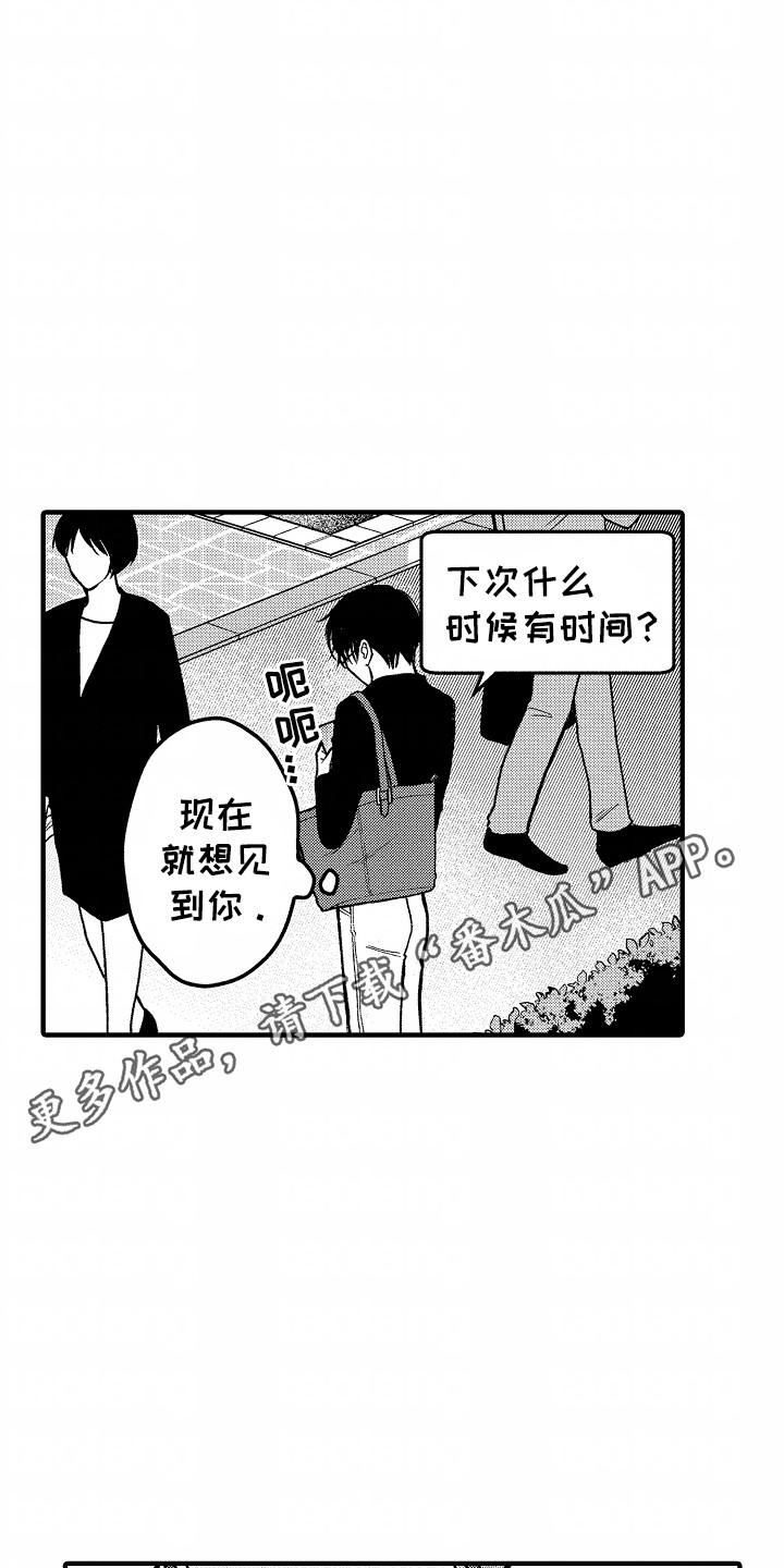 小说家的命运之人漫画,第8章：工作变动4图