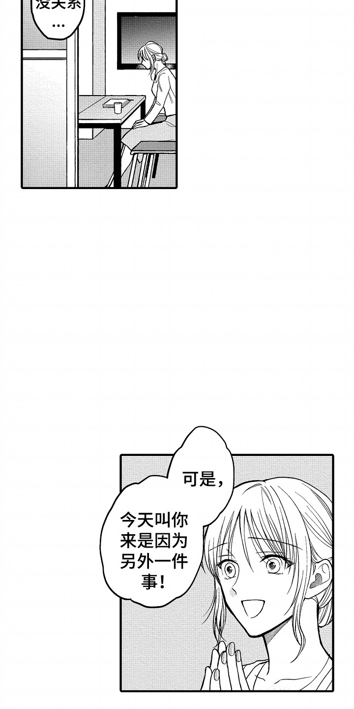 小说家的命运之人漫画,第7章：我们交往吧3图