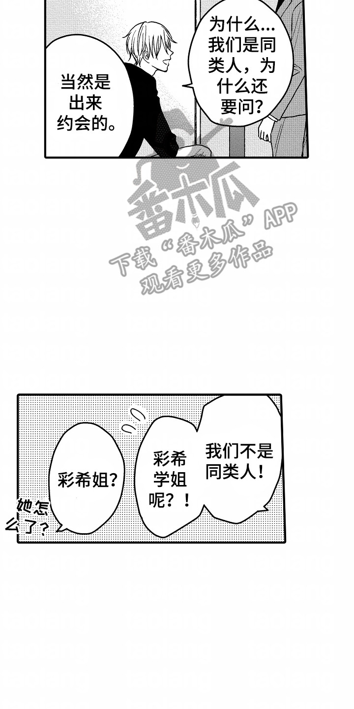 小说家的命运之人漫画,第2章：约会对象4图