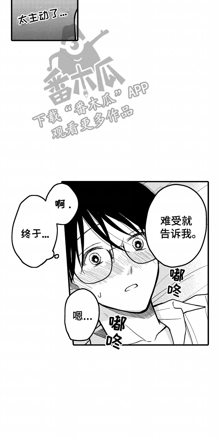 小说家的命运之人漫画,第4章：还有下次3图