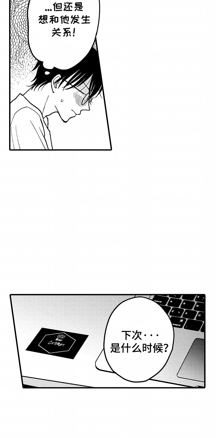 小说家的命运之人漫画,第5章：命运的安排4图