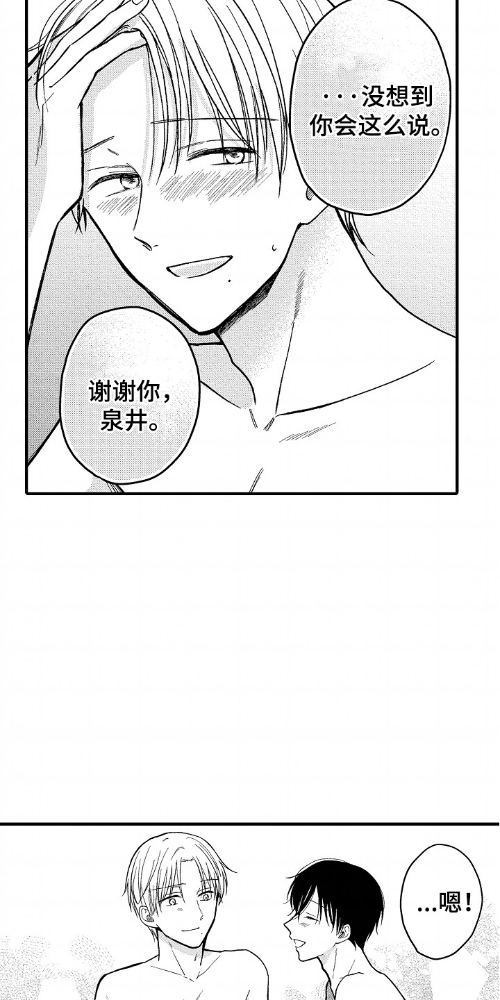 小说家的命运之人漫画,第13章：黑历史2图