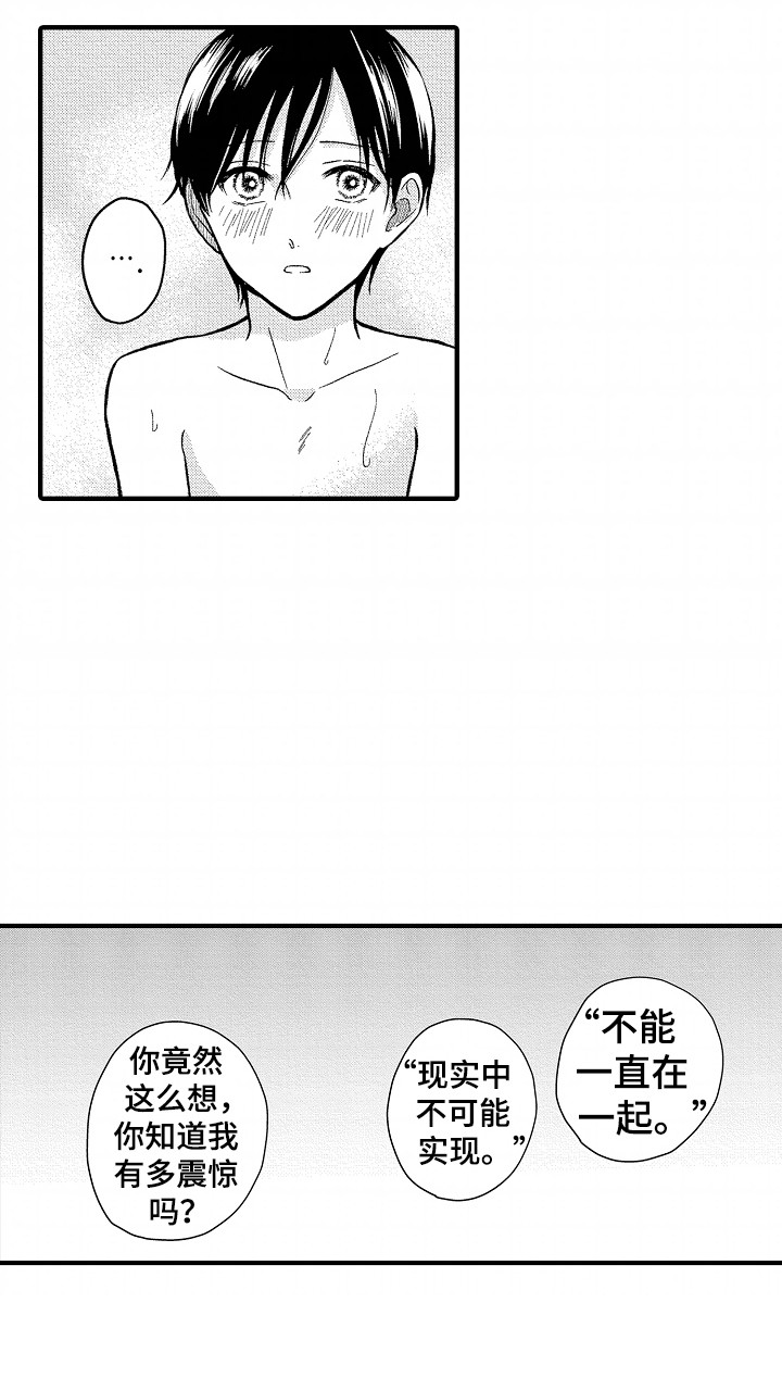 小说家的命运之人漫画,第23章：秋后算账5图