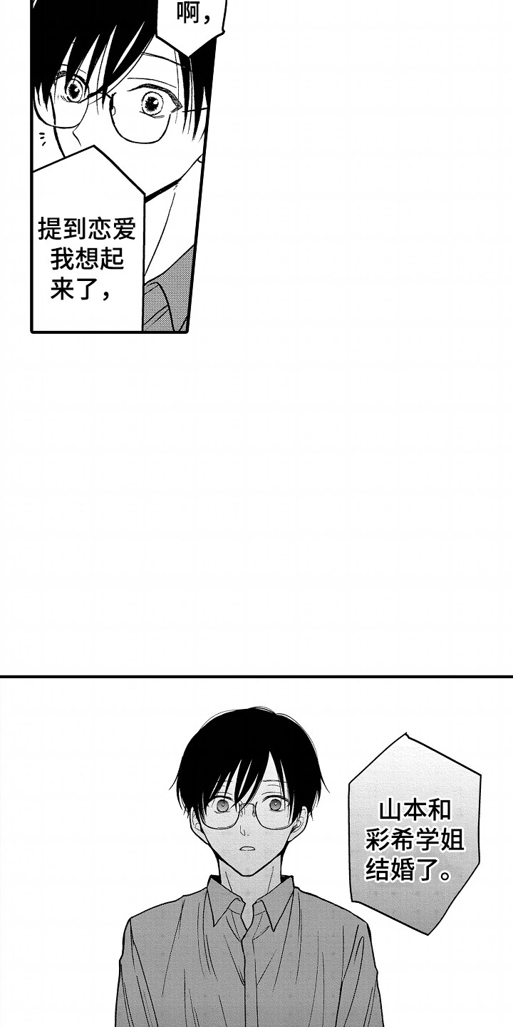 小说家的命运之人漫画,第1章：暗恋1图