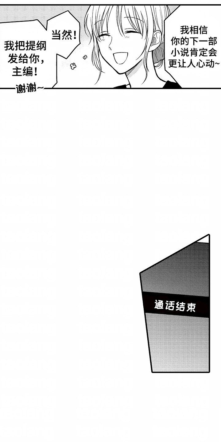 小说家的命运之人漫画,第5章：命运的安排2图