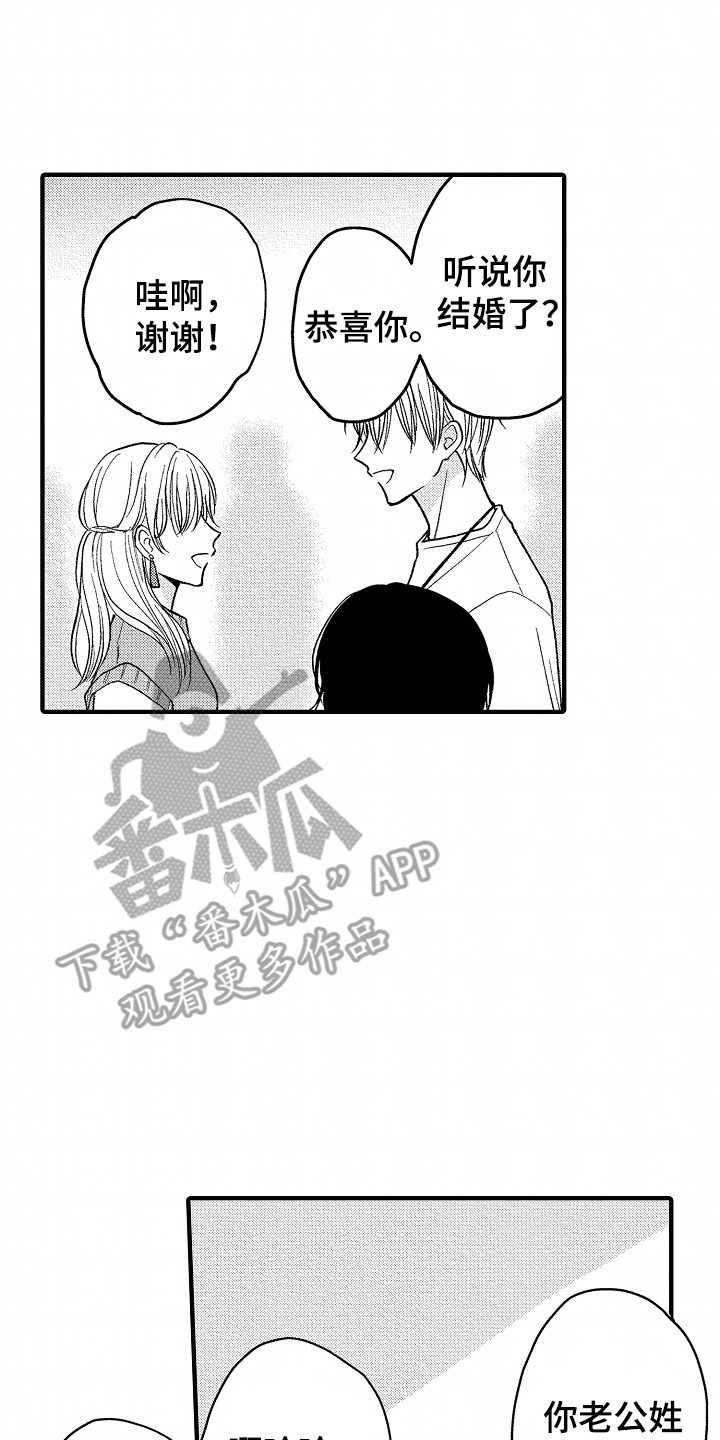 小说家的命运之人漫画,第19章：前女友4图