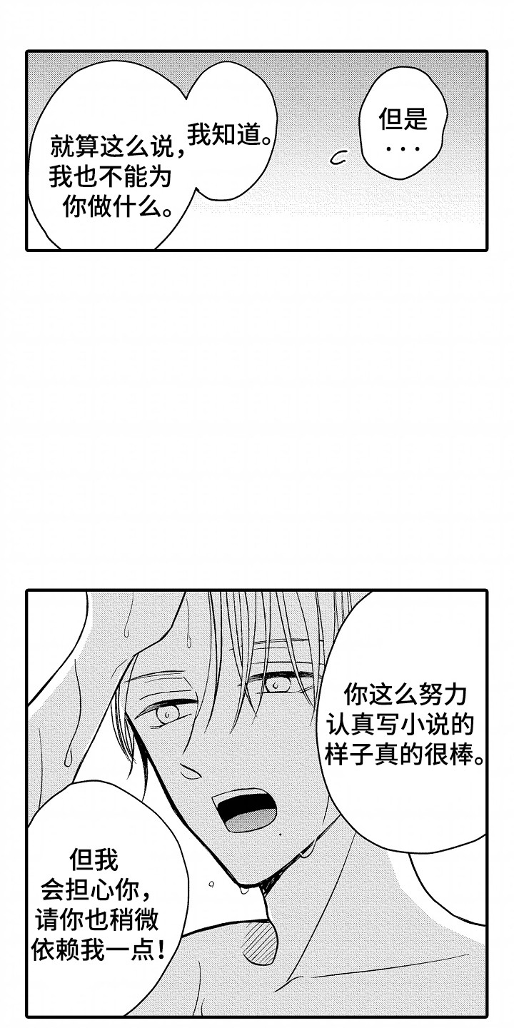 小说家的命运之人漫画,第23章：秋后算账2图