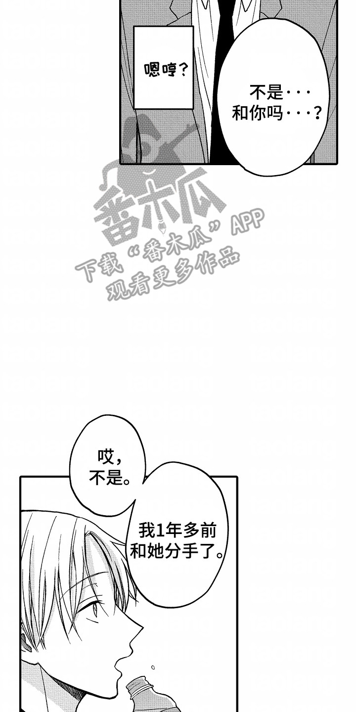 小说家的命运之人漫画,第2章：约会对象2图