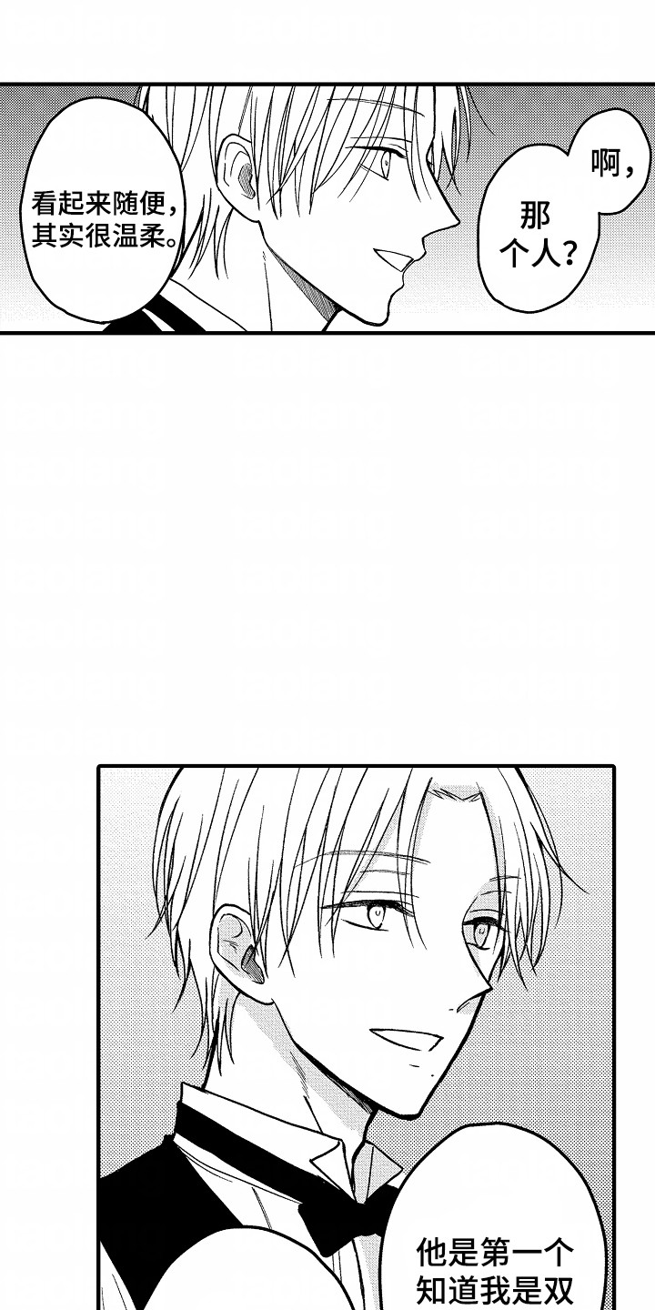 小说家的命运之人漫画,第6章：调酒师3图