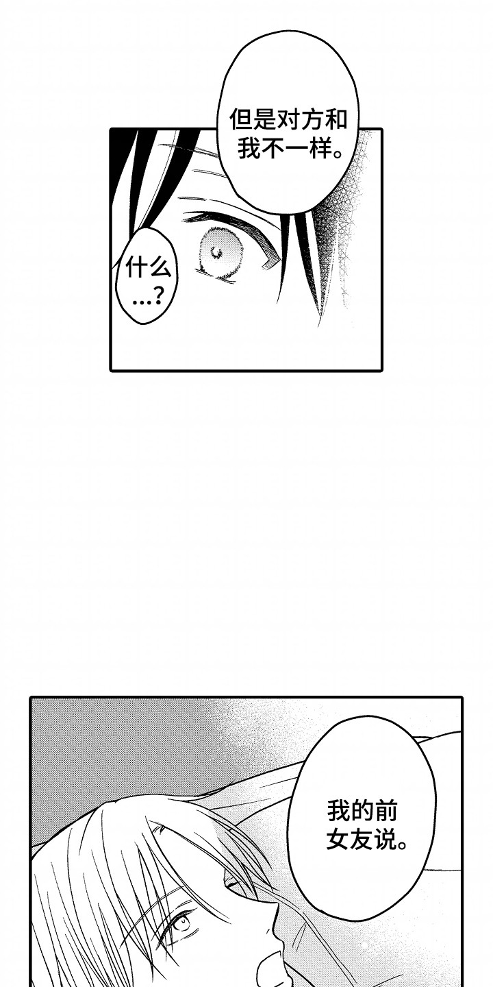 小说家的命运之人漫画,第13章：黑历史5图
