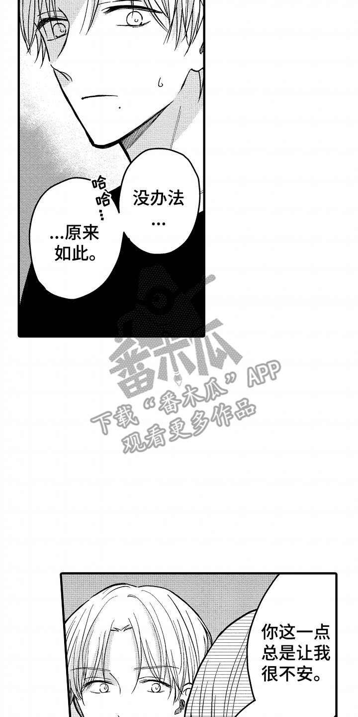 小说家的命运之人漫画,第14章：没办法5图