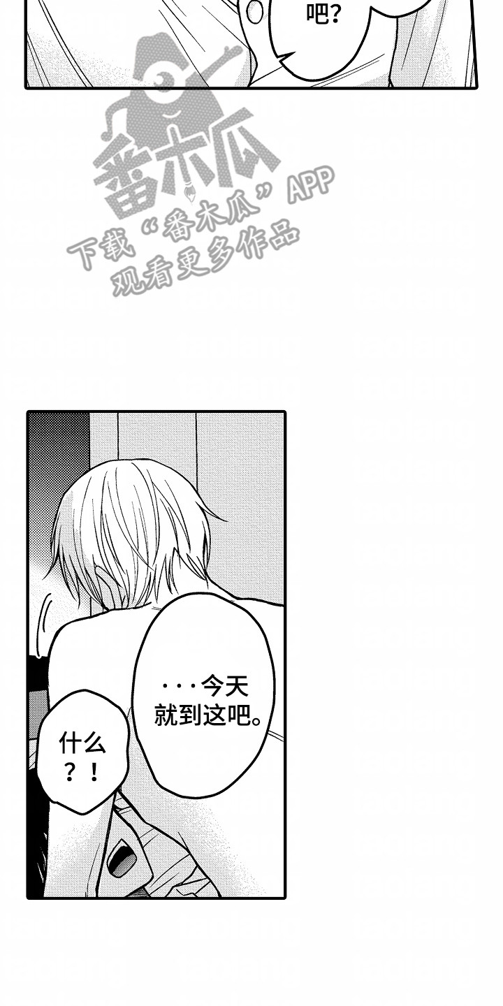 小说家的命运之人漫画,第4章：还有下次1图