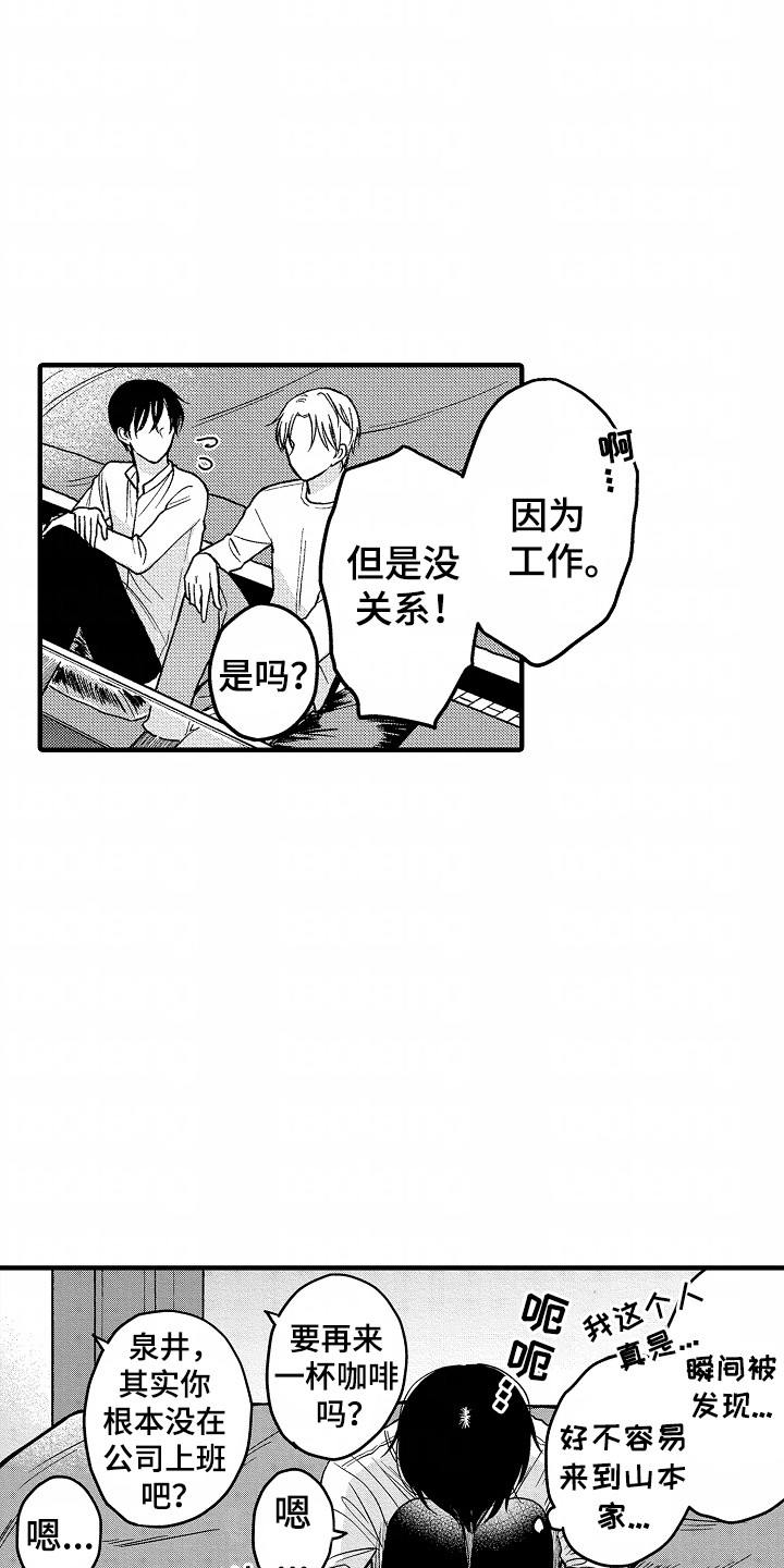 小说家的命运之人漫画,第8章：工作变动4图