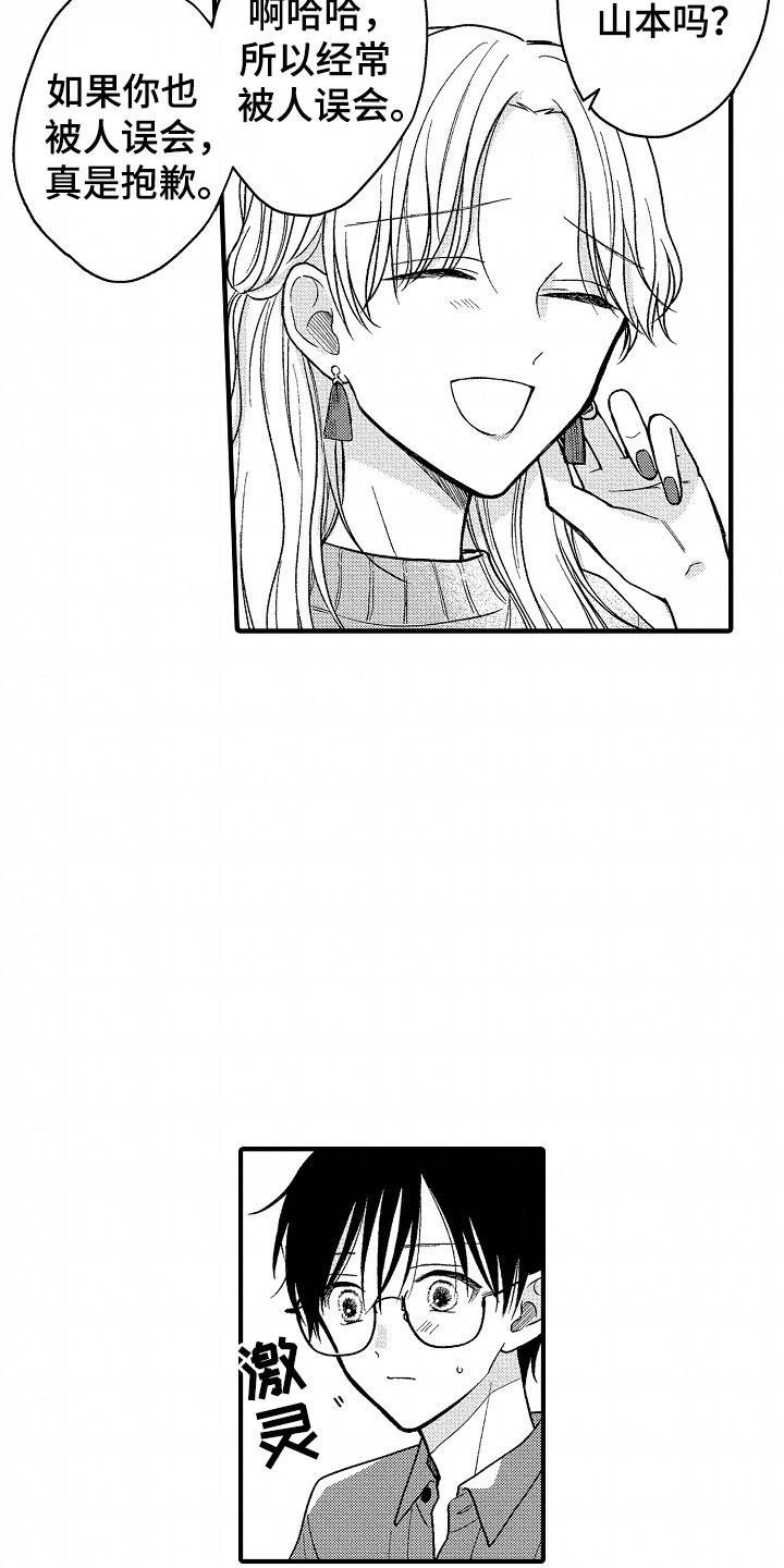 小说家的命运之人漫画,第19章：前女友5图