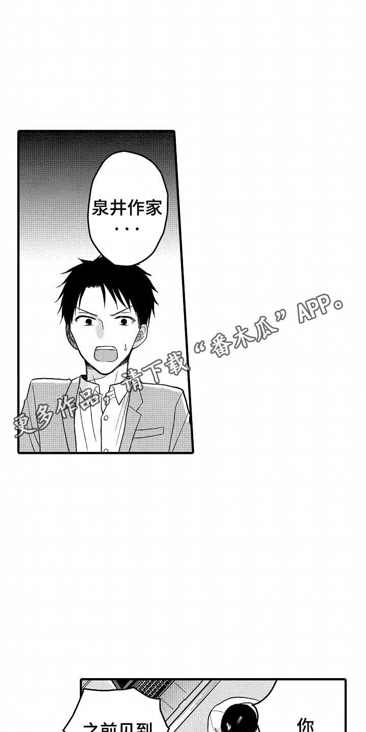 小说家的命运之人漫画,第17章：瓶颈4图