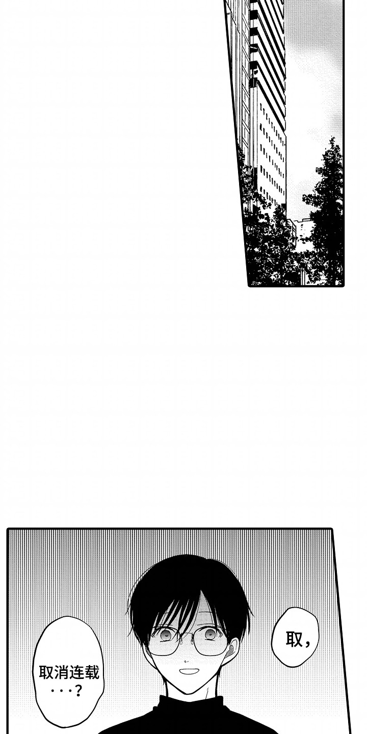 小说家的命运之人漫画,第7章：我们交往吧5图
