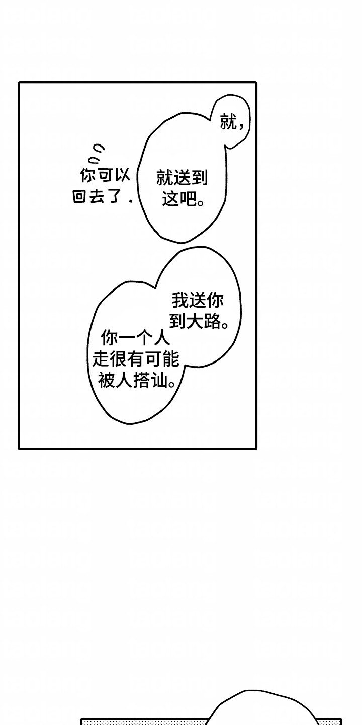 小说家的命运之人漫画,第6章：调酒师5图