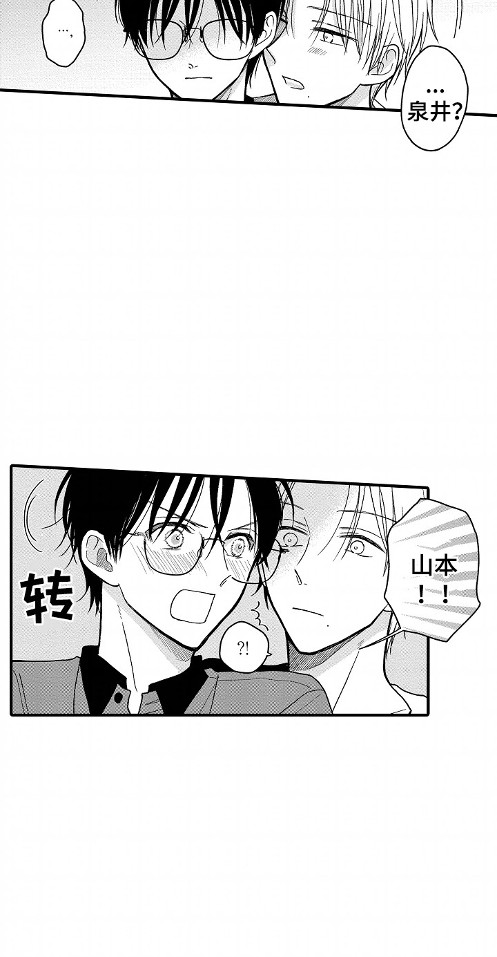 小说家的命运之人漫画,第11章：弥足珍贵4图