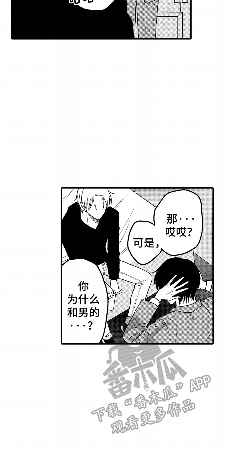 小说家的命运之人漫画,第2章：约会对象5图