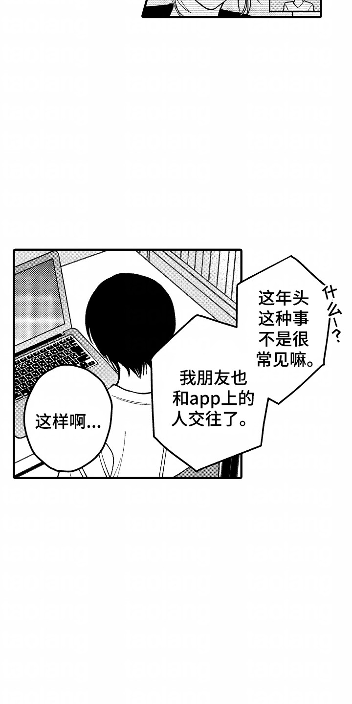 小说家的命运之人漫画,第5章：命运的安排1图