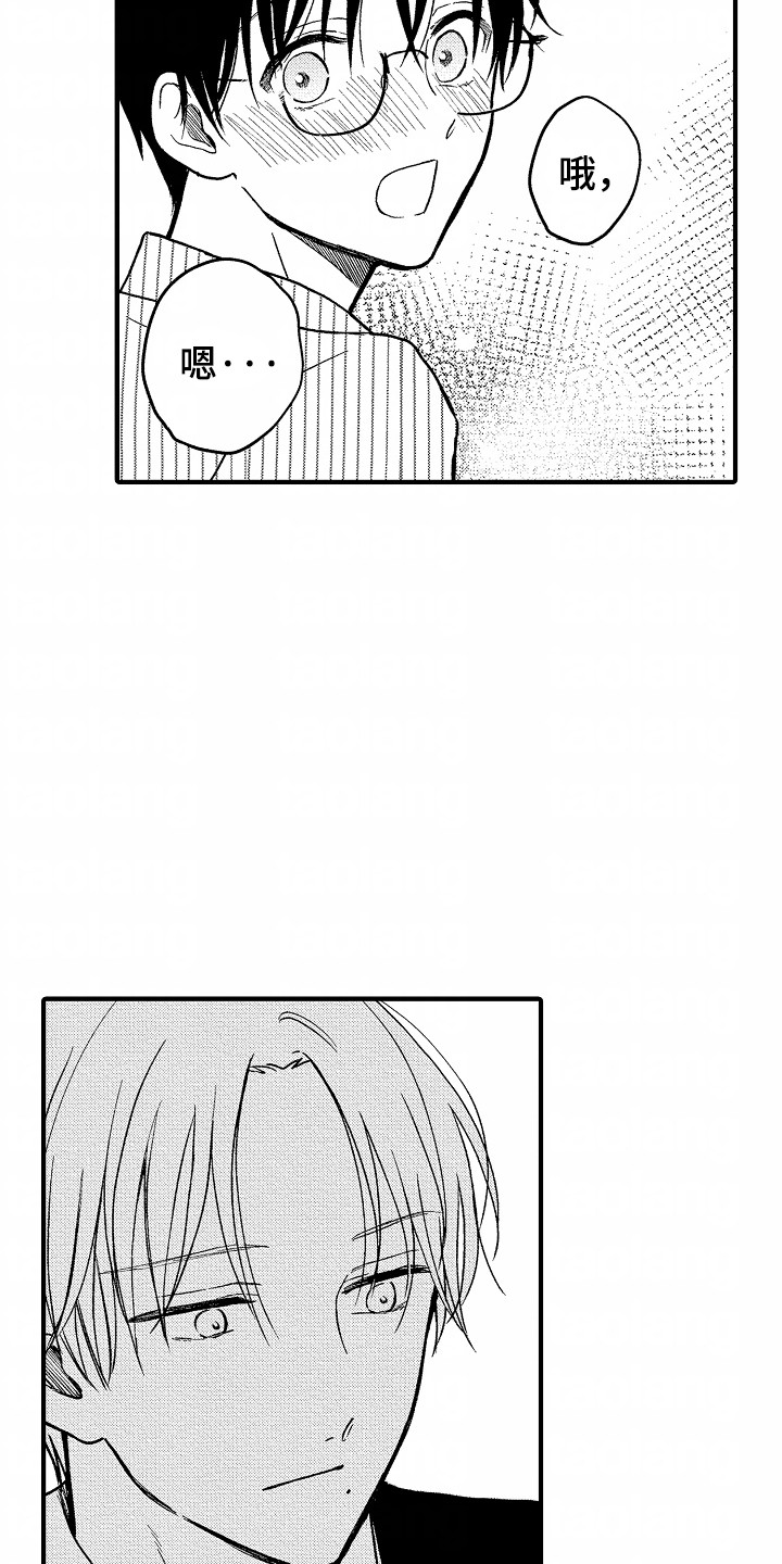 小说家的命运之人漫画,第16章：吃醋4图