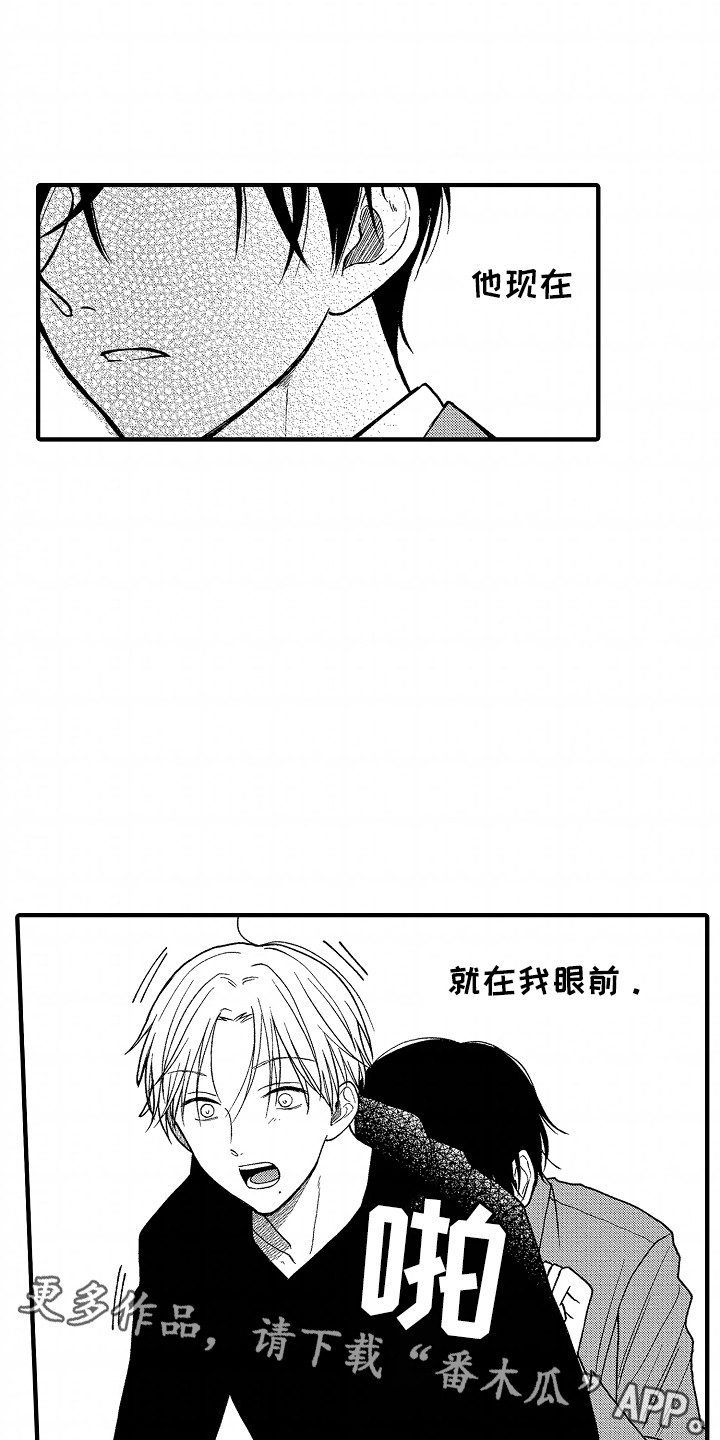 小说家的命运之人漫画,第3章：不想错过1图