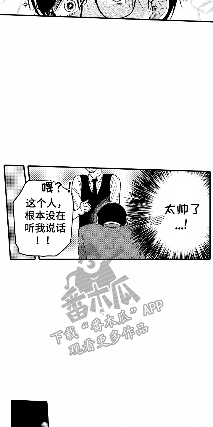 小说家的命运之人漫画,第6章：调酒师5图