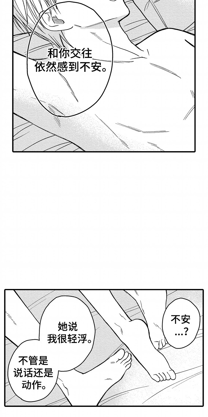 小说家的命运之人漫画,第13章：黑历史1图