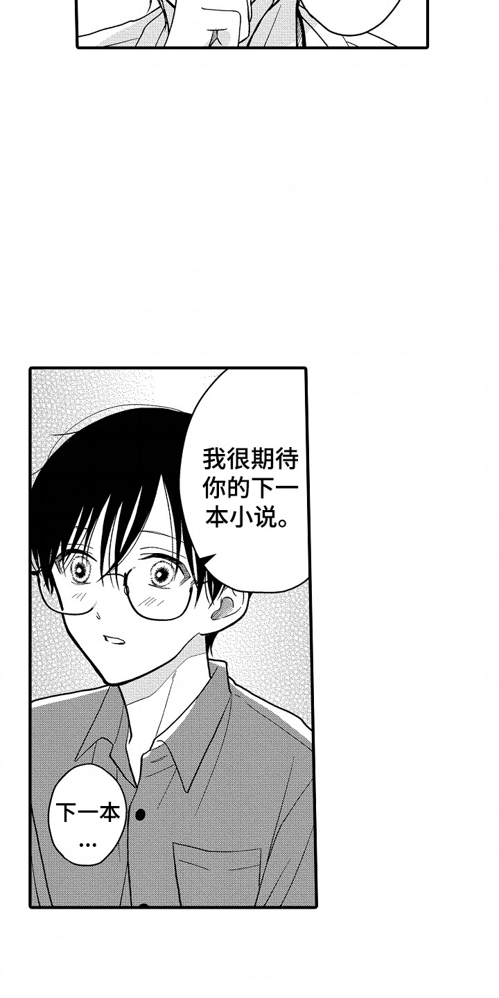 小说家的命运之人漫画,第18章：下一本小说4图