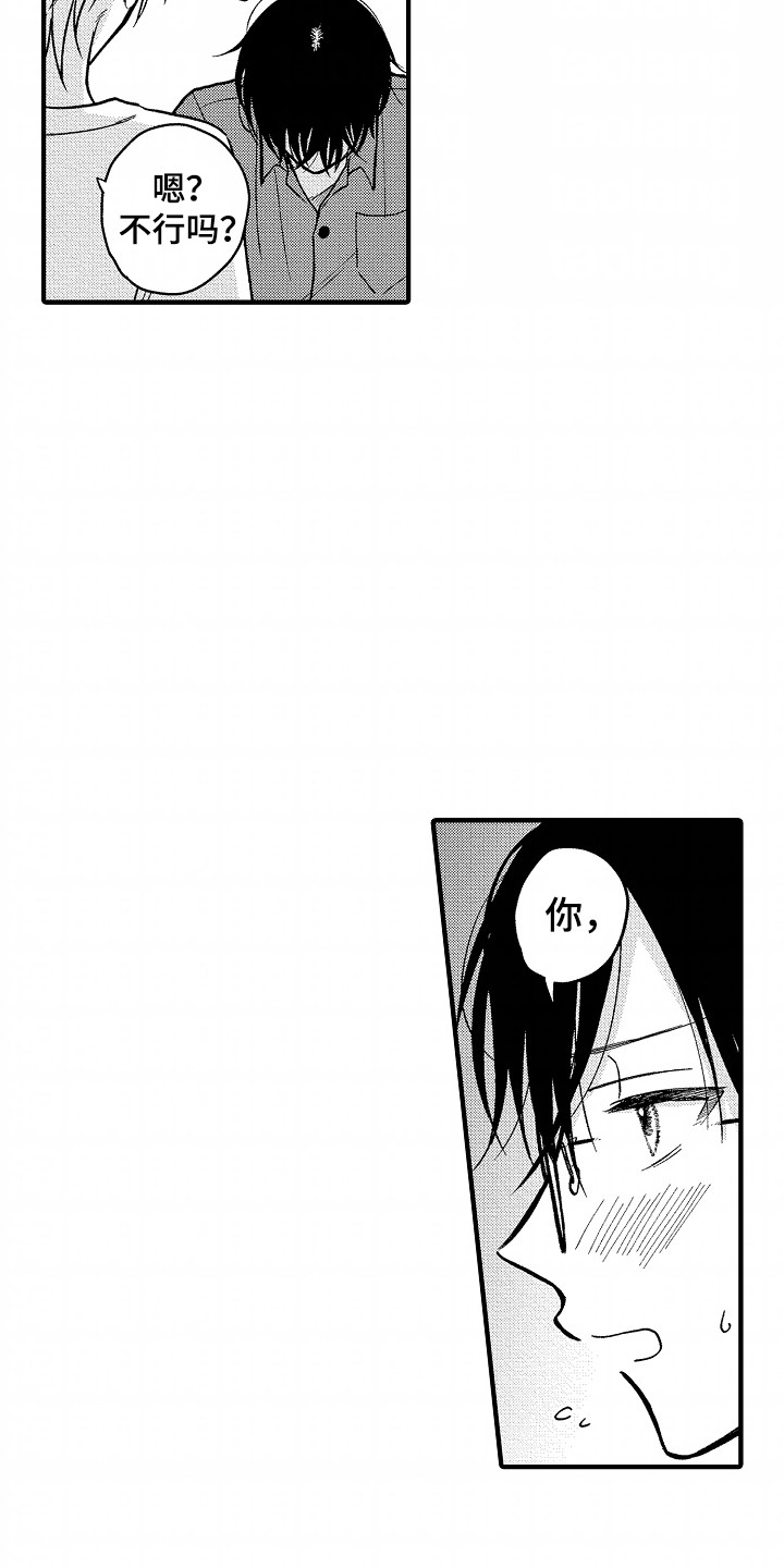 小说家的命运之人漫画,第18章：下一本小说1图