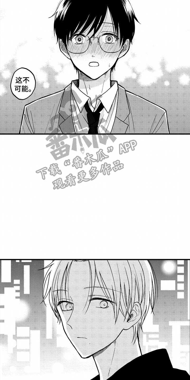 小说家的命运之人漫画,第2章：约会对象5图