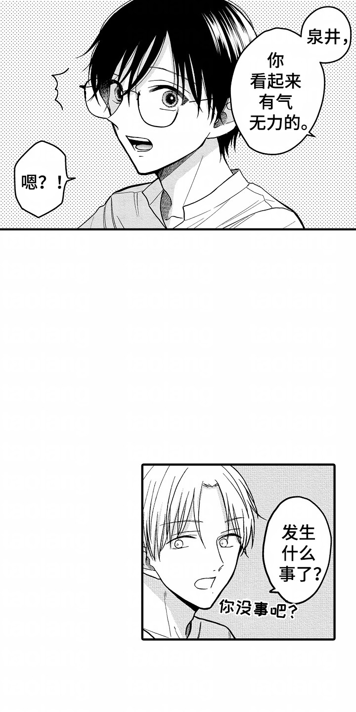 小说家的命运之人漫画,第8章：工作变动3图