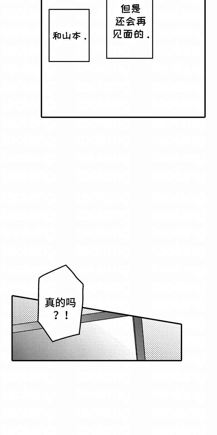 小说家的命运之人漫画,第5章：命运的安排4图