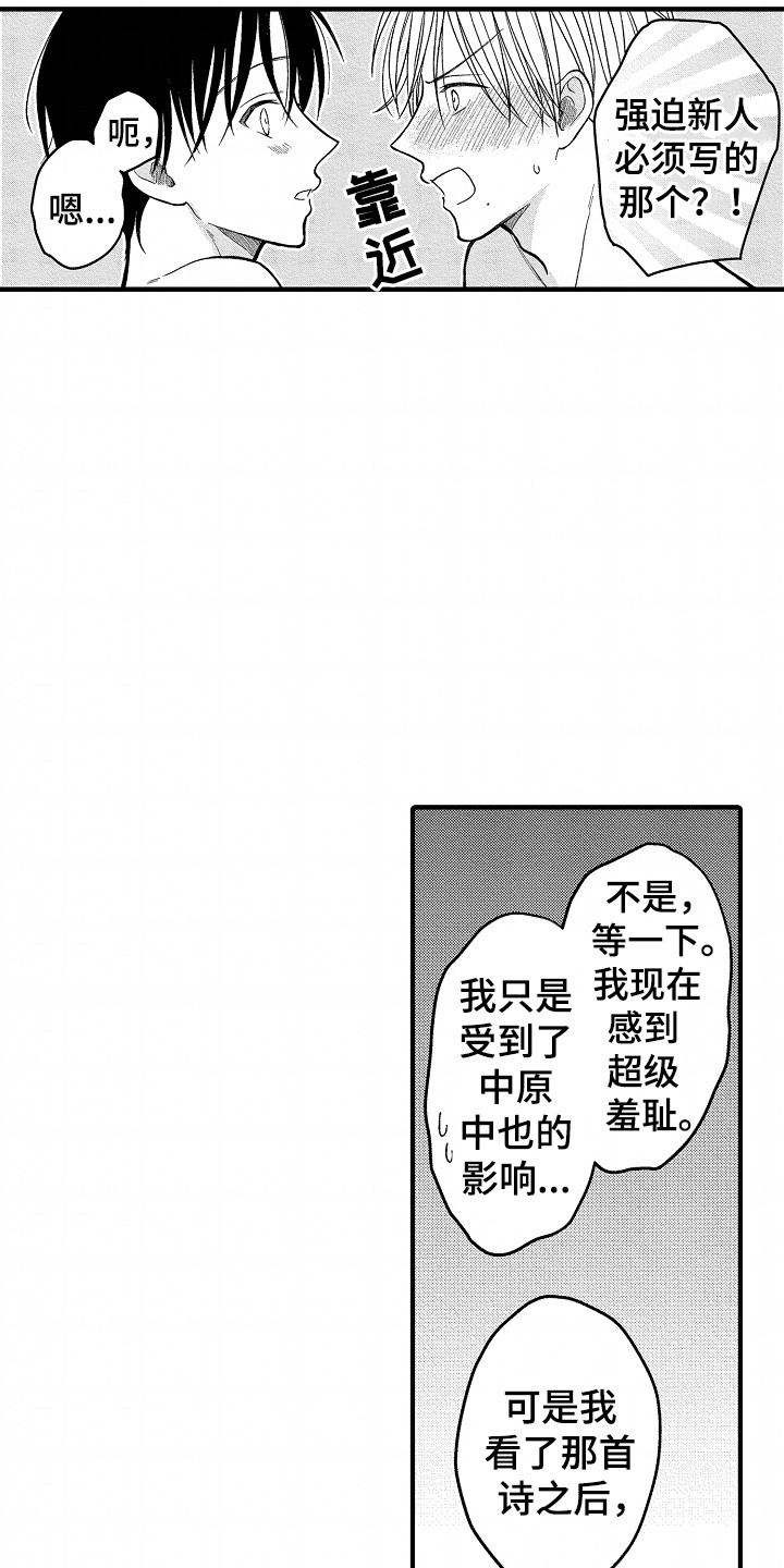 小说家的命运之人漫画,第13章：黑历史2图