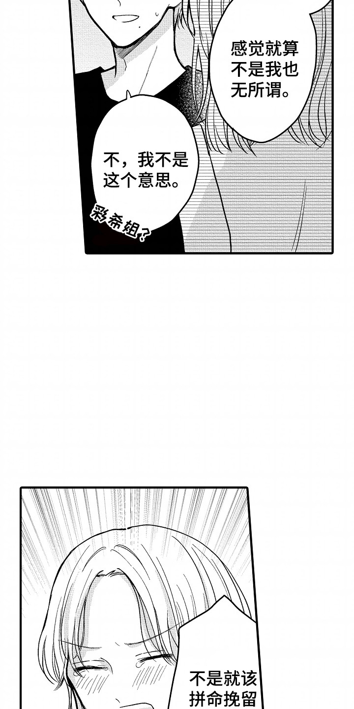 小说家的命运之人漫画,第14章：没办法1图