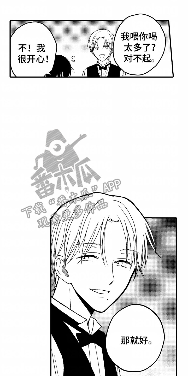 小说家的命运之人漫画,第6章：调酒师3图