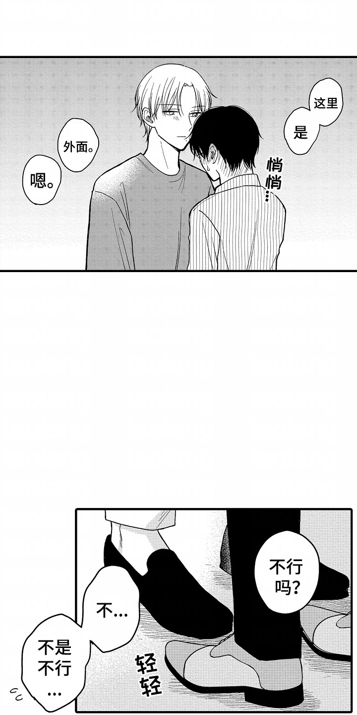 小说家的命运之人漫画,第16章：吃醋3图