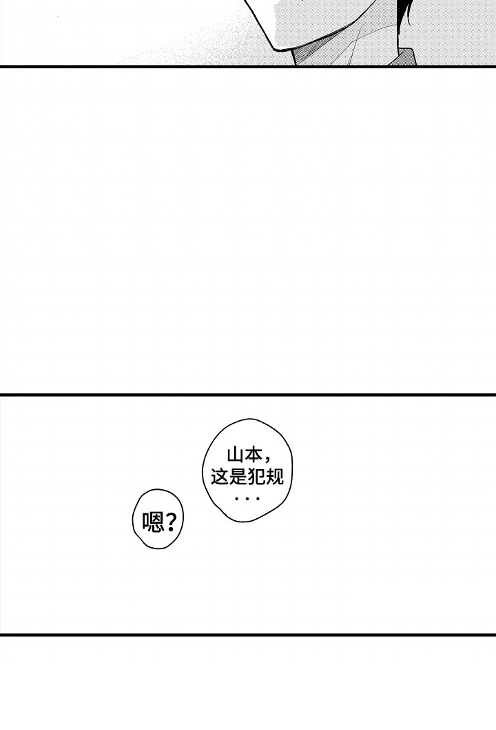 小说家的命运之人漫画,第20章：这是犯规2图