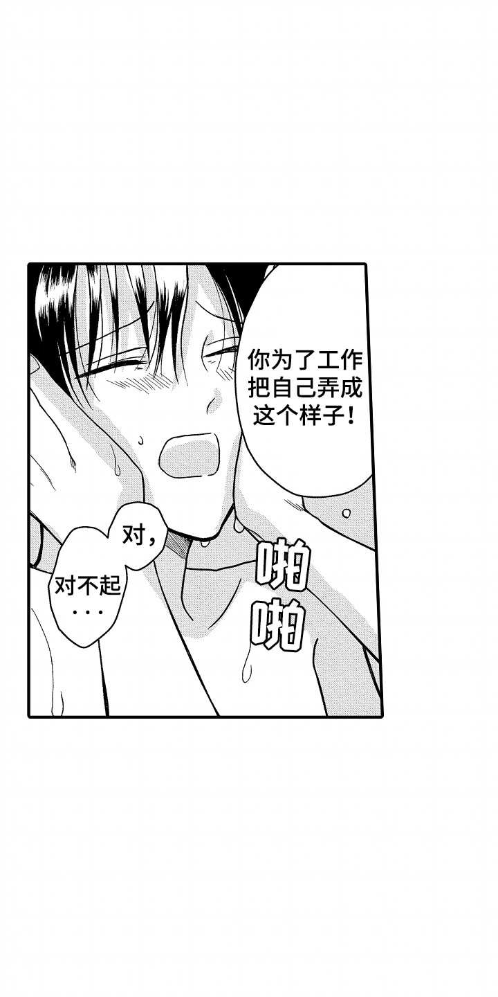 小说家的命运之人漫画,第23章：秋后算账1图