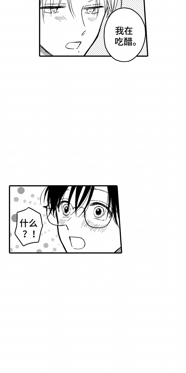 小说家的命运之人漫画,第16章：吃醋5图